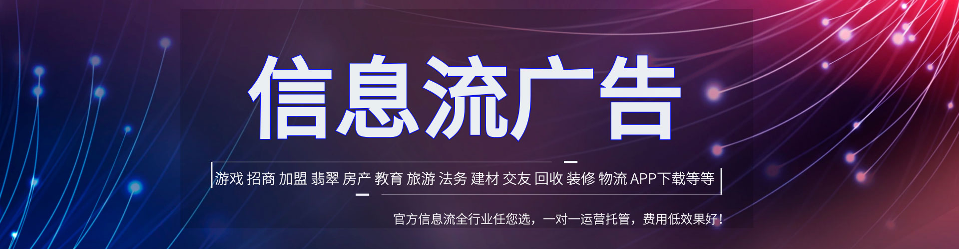 范县信息流运营